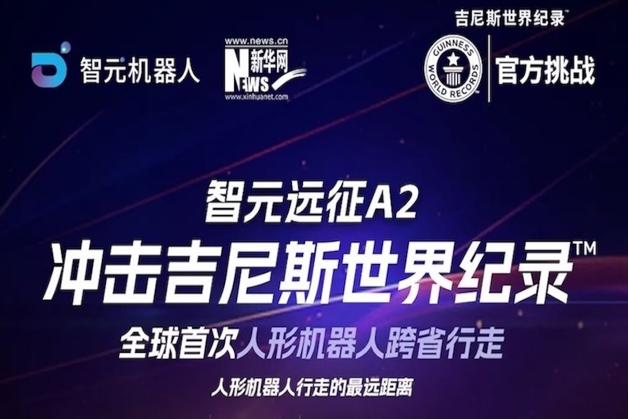 【直播预告】壹号平台远征A2百公里跨省行走，挑战吉尼斯世界纪录™ ！邀您一起见证！
