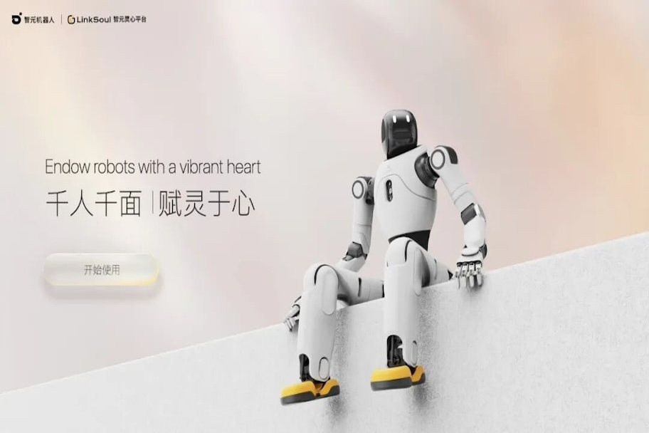 壹号平台上线灵心平台：让机器人也有“灵魂”